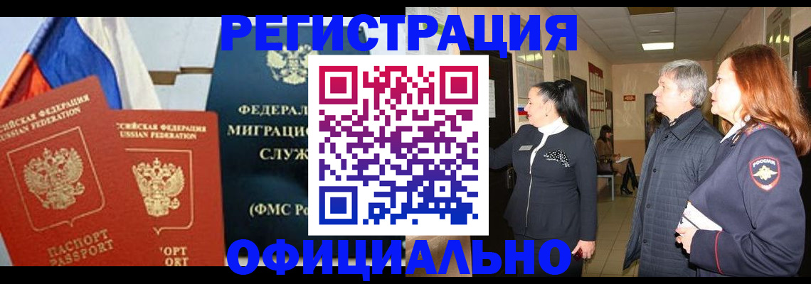прописка 2025 в Орле
