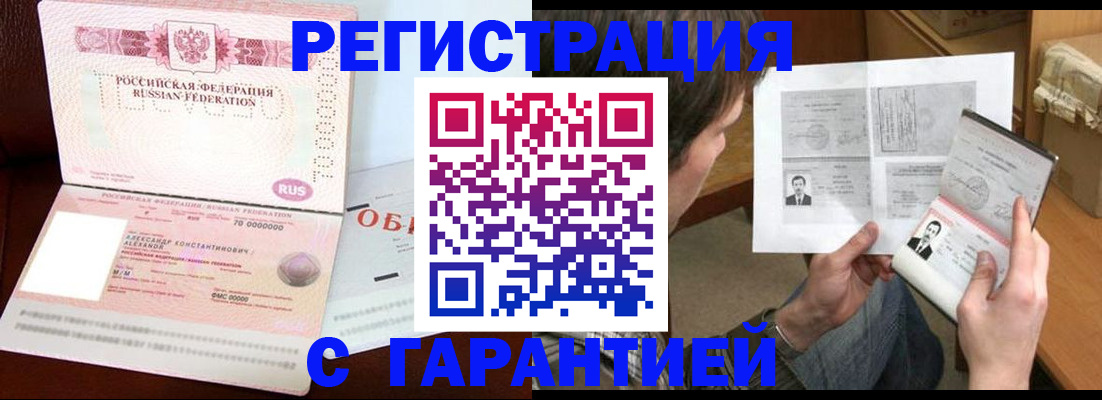 прописка иностранных граждан в Орле