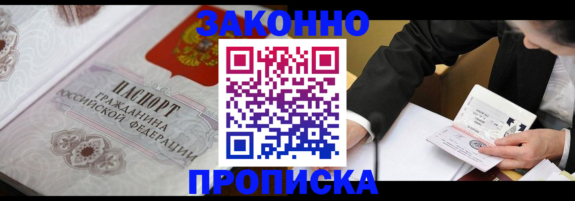 временная прописка в Орле