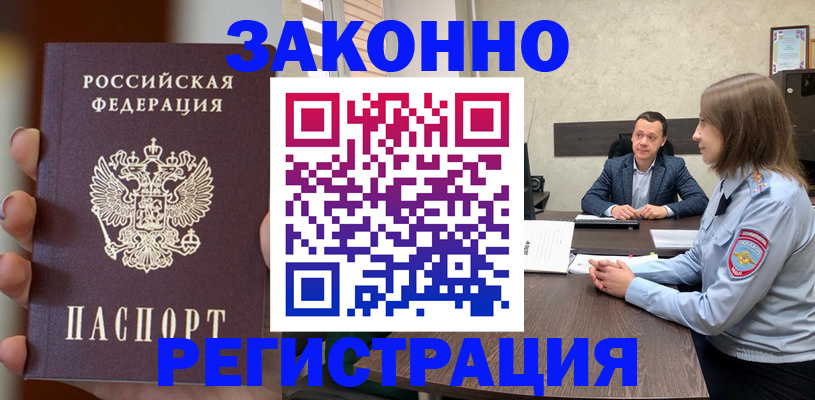 прописка в Орле