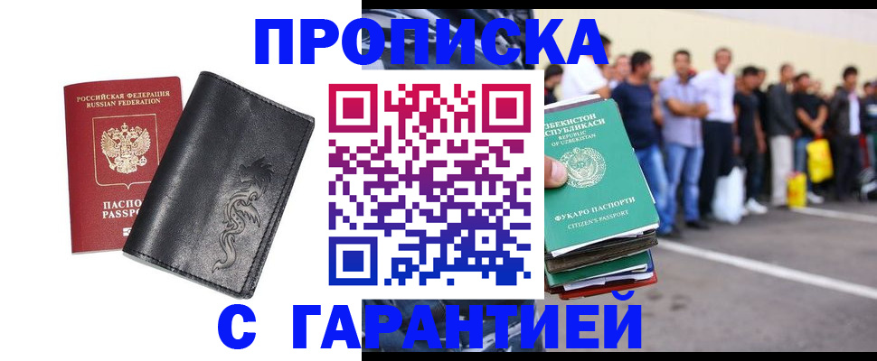 временная регистрация для всех в Орле