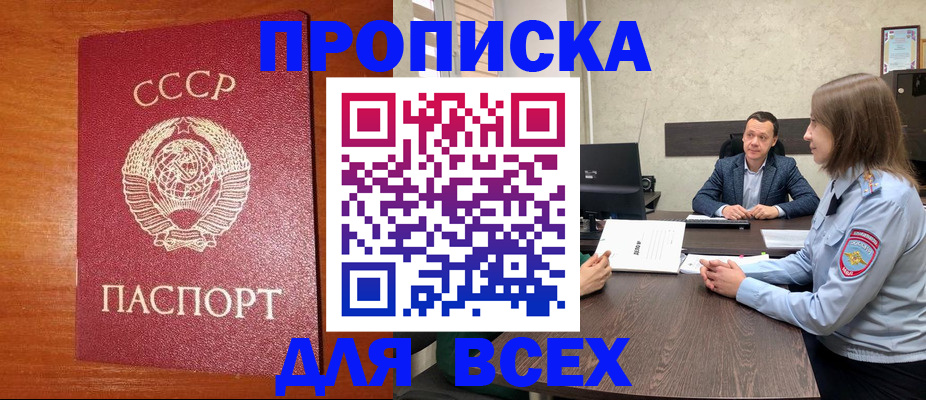 временная регистрация купить в Орле